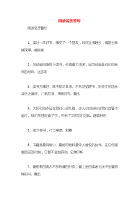 阅读名言警句