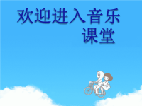 小学音乐《铃儿响叮当》课件2ppt课件