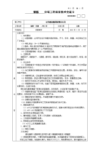 钢筋施工技术交底