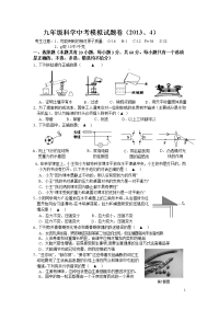 2013年东阳市初中科学中考模拟卷