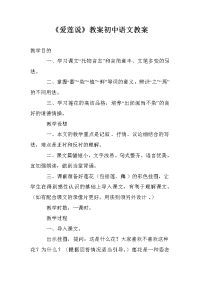 《爱莲说》教案初中语文教案