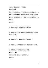 小班数学比长短教案与反思.docx