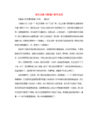 高中语文 表达交流(朗诵)教案