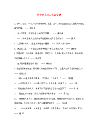 七年级语文  名人名言专题素材人教新课标版