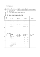 初中蹲踞式起跑教案