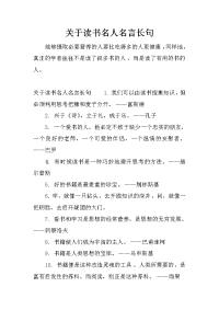 关于读书名人名言长句