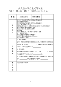 安义县小学自主式导学案