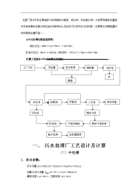 A-O工艺污水处理工程设计