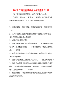 2022年简洁的读书名人名言集合69条