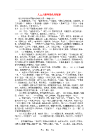 高中语文 文言文翻译实词强化训练题 苏教版必修5