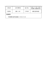 螺纹套筒连接施工技术交底4