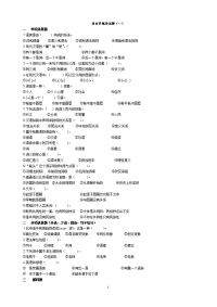 语言学概论试题(一)