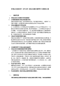 有氧运动爱好者(参与者)的运动相关消费行为调查方案