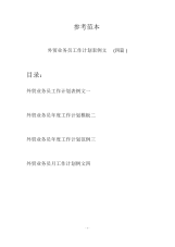 外贸业务员工作计划表例文(四篇).docx