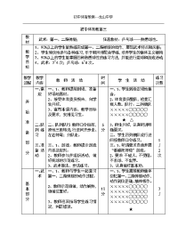 初中体育教案3