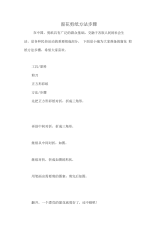 窗花剪纸方法步骤