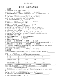 大学化学习题及答案