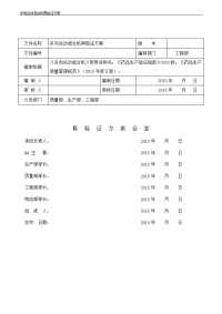 多向运动混合机再验证方案