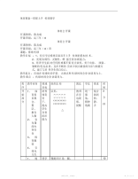 【教案】最新高中体育教案-排球上手传球教学