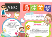 小报：英语英语学习word电子小报手抄报模板 (4).docx