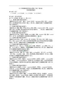 2014湖北高考英语2013高考英语真题解析