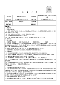 钢筋施工技术交底003