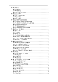 多层施工组织设计(定稿)