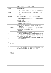 高城寺小学“136快乐课堂”导学案