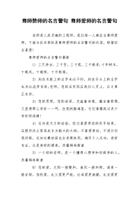 尊师赞师的名言警句 尊师爱师的名言警句