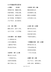 2011新课标小学必背古诗词