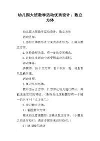 幼儿园大班数学活动优秀设计：数立方体