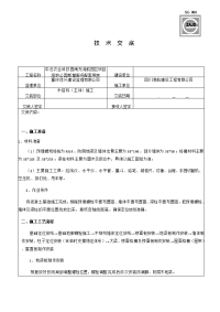 木结构施工技术交底