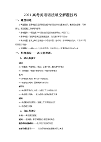 2021届高考英语语法填空解题技巧.doc