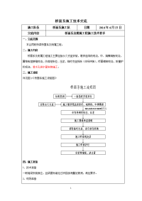 桥面系施工技术交底