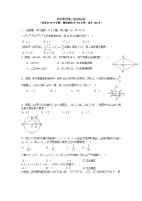 初中数学能力检测试卷