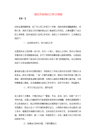 前台文员每日工作计划表