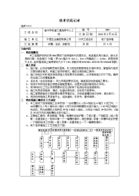 J005地连墙施工技术交底