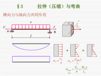 材料力学课件孙训芳 8-3.ppt