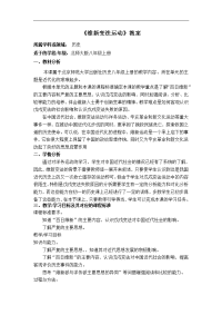 八年级历史维新变法运动