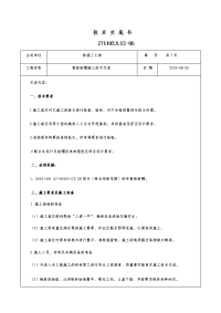 桩帽施工技术交底