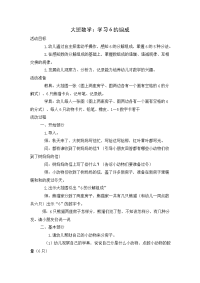 大班数学：学习6的组成