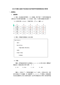 2018浙江高中信息技术排序和查找算法复习资料总结