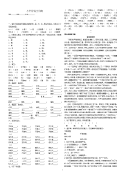 小升初语文归纳