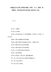 新建综合办公楼工程院内道路、管网、大门、围墙、地面硬化、院内绿化亮化项目施工组织设计方案（可编辑）