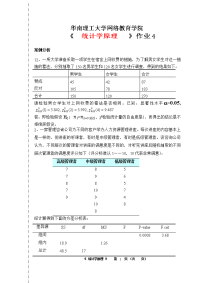 统计学作业4