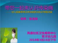 2018.3.16幼儿园春季预防传染病ppt课件.ppt