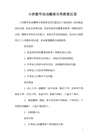 小班数学活动糖果分类教案反思