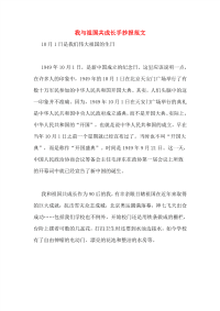 我与祖国共成长手抄报范文.pdf