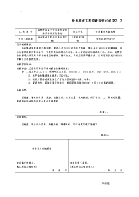 建筑给水管道工程施工隐蔽验收记录