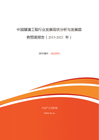 2016年隧道工程行业现状及发展趋势分析